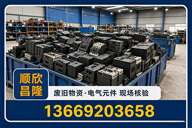 顺欣昌隆物资回收·喜德站